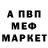 Меф мяу мяу Pablo play