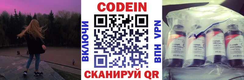 Купить закладки Белогорск Codein напиток Lean (лин)
